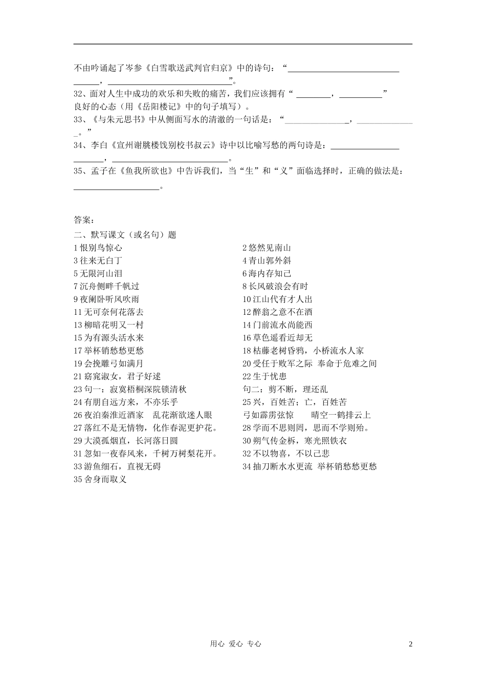 2012年中考语文总复习-基础百题-默写课文或名句_第2页