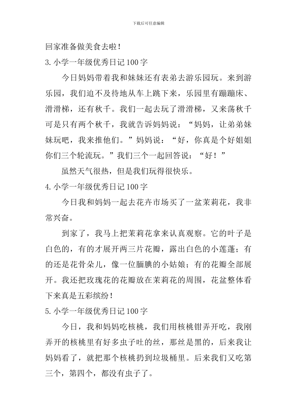 小学一年级优秀日记100字_第2页