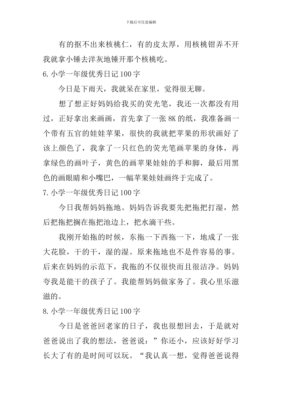 小学一年级优秀日记100字_第3页