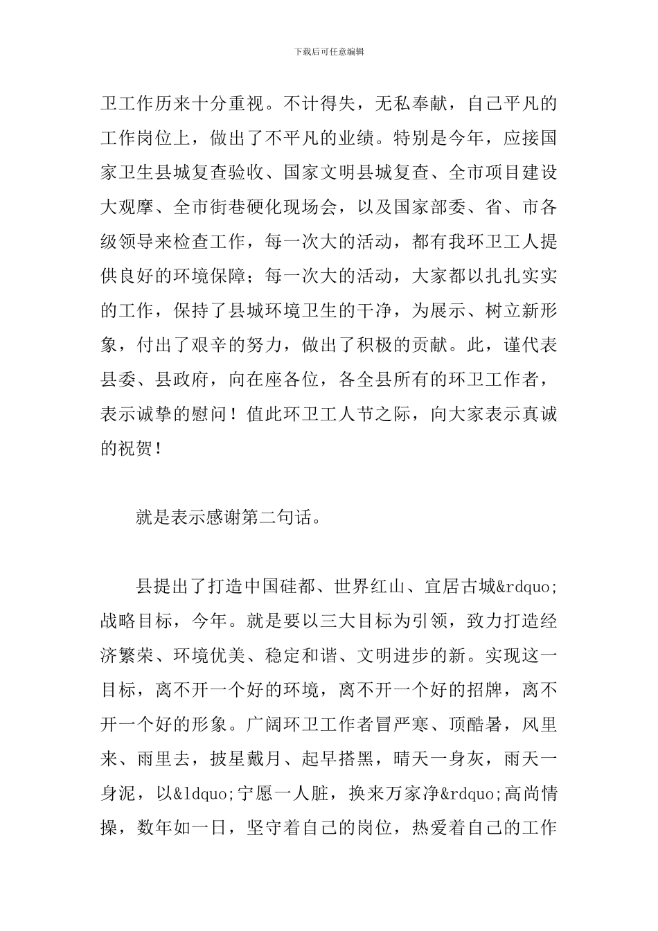 县长在环卫表彰会发言_第2页