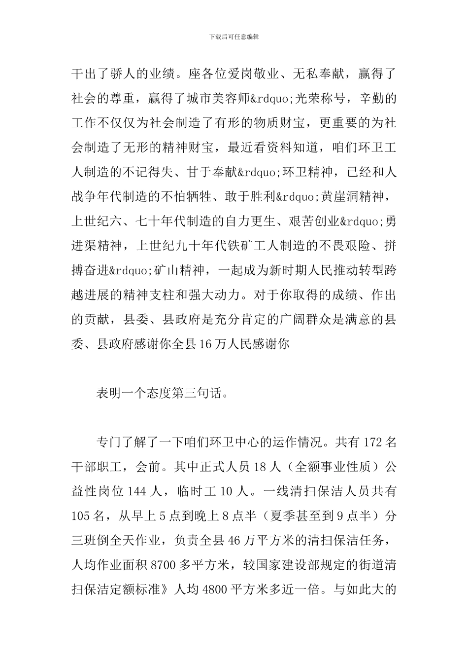县长在环卫表彰会发言_第3页
