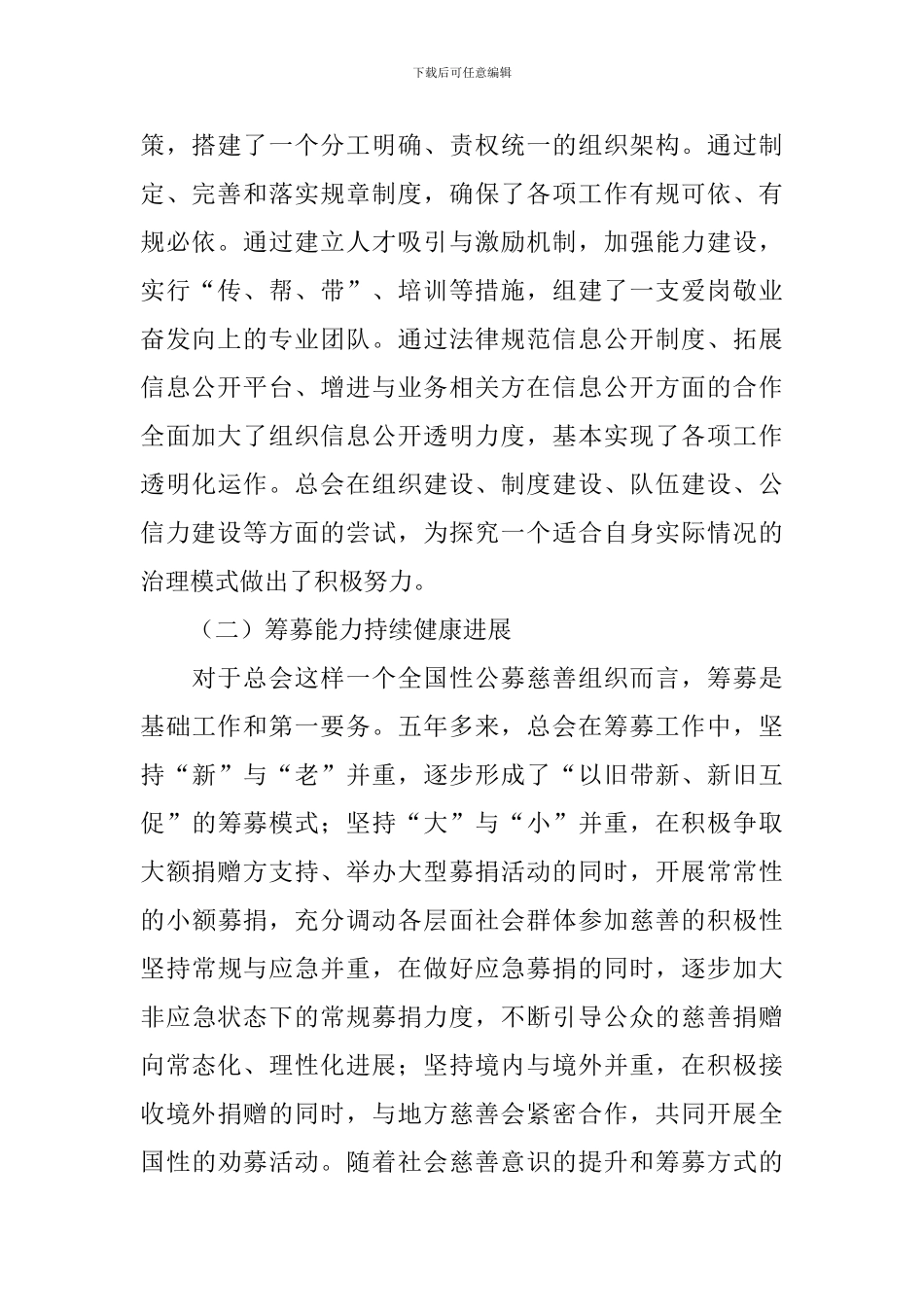 换届慈善工作报告_第2页