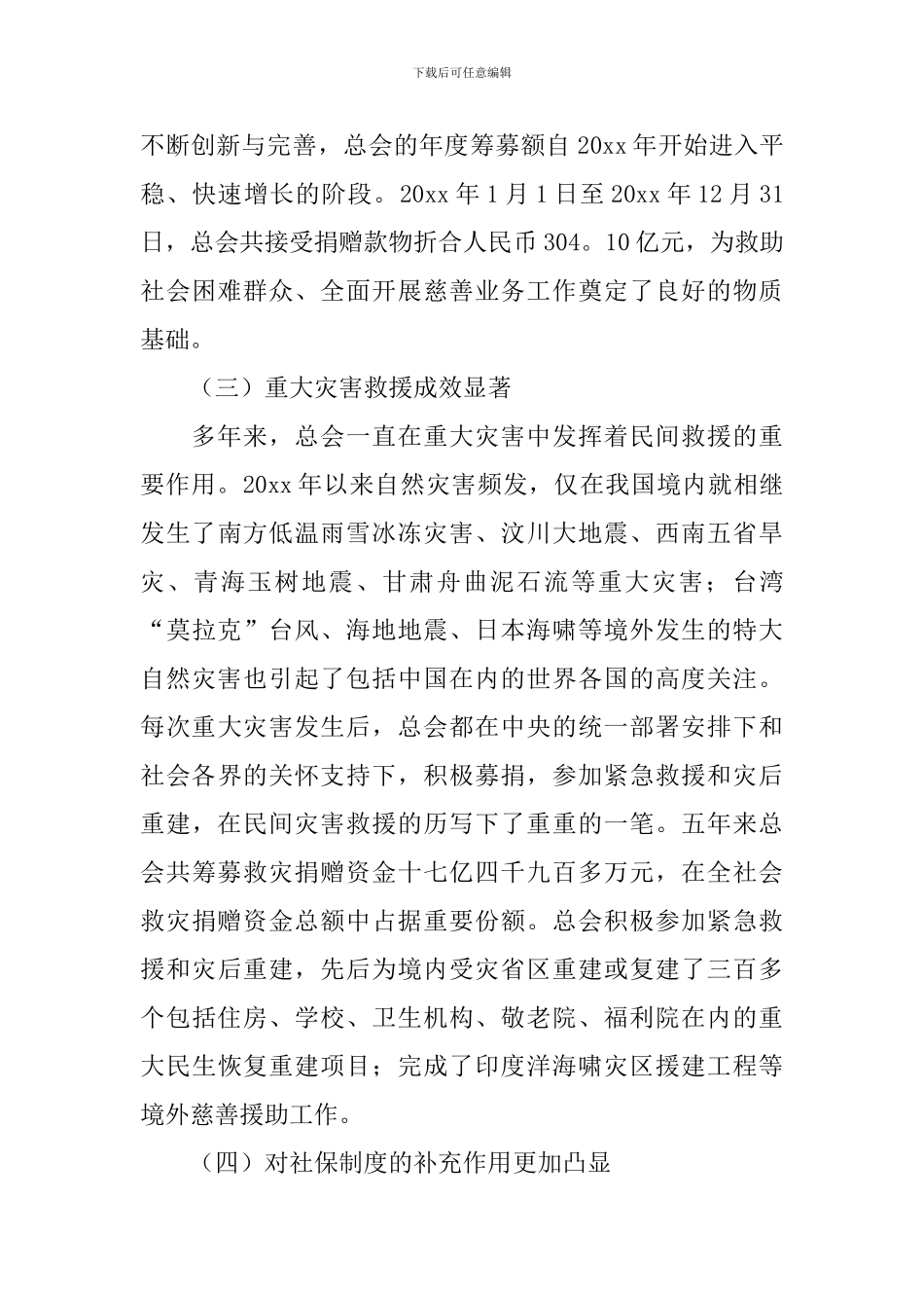 换届慈善工作报告_第3页