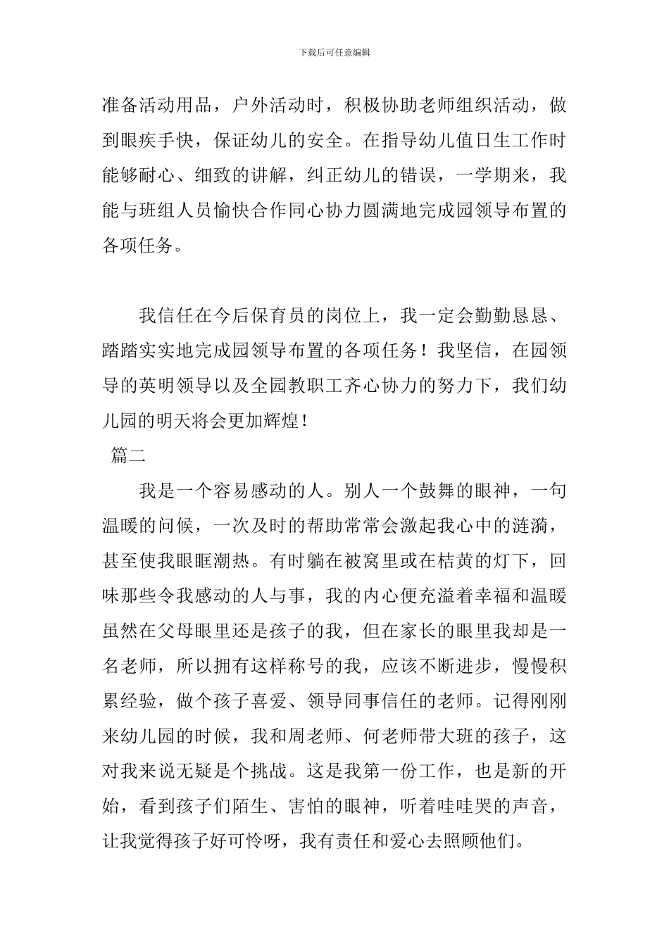 保育员三分钟演讲稿范文_第2页