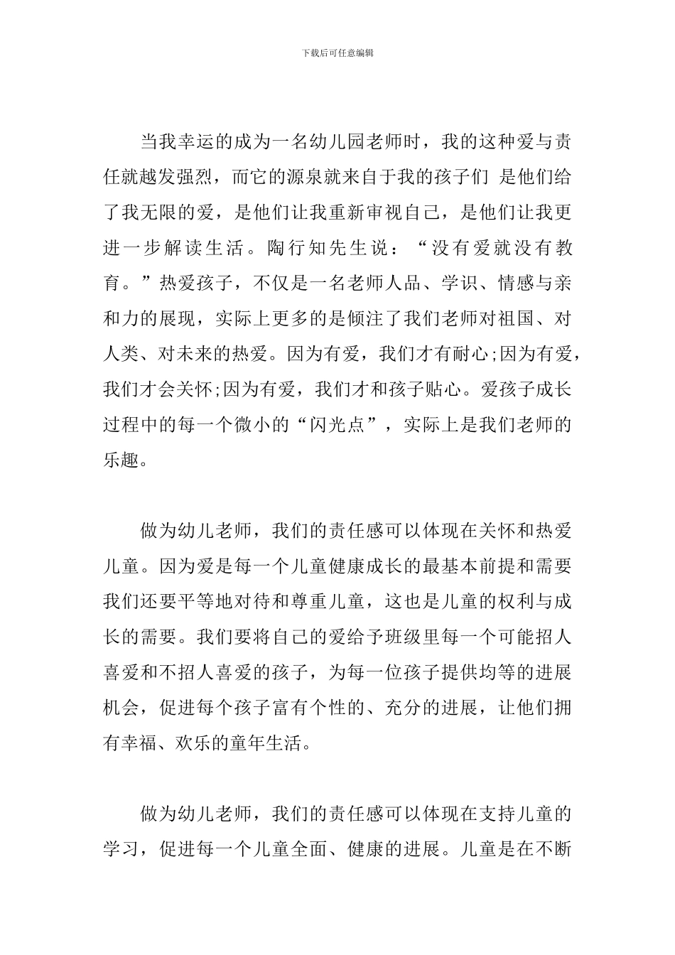 保育员三分钟演讲稿范文_第3页