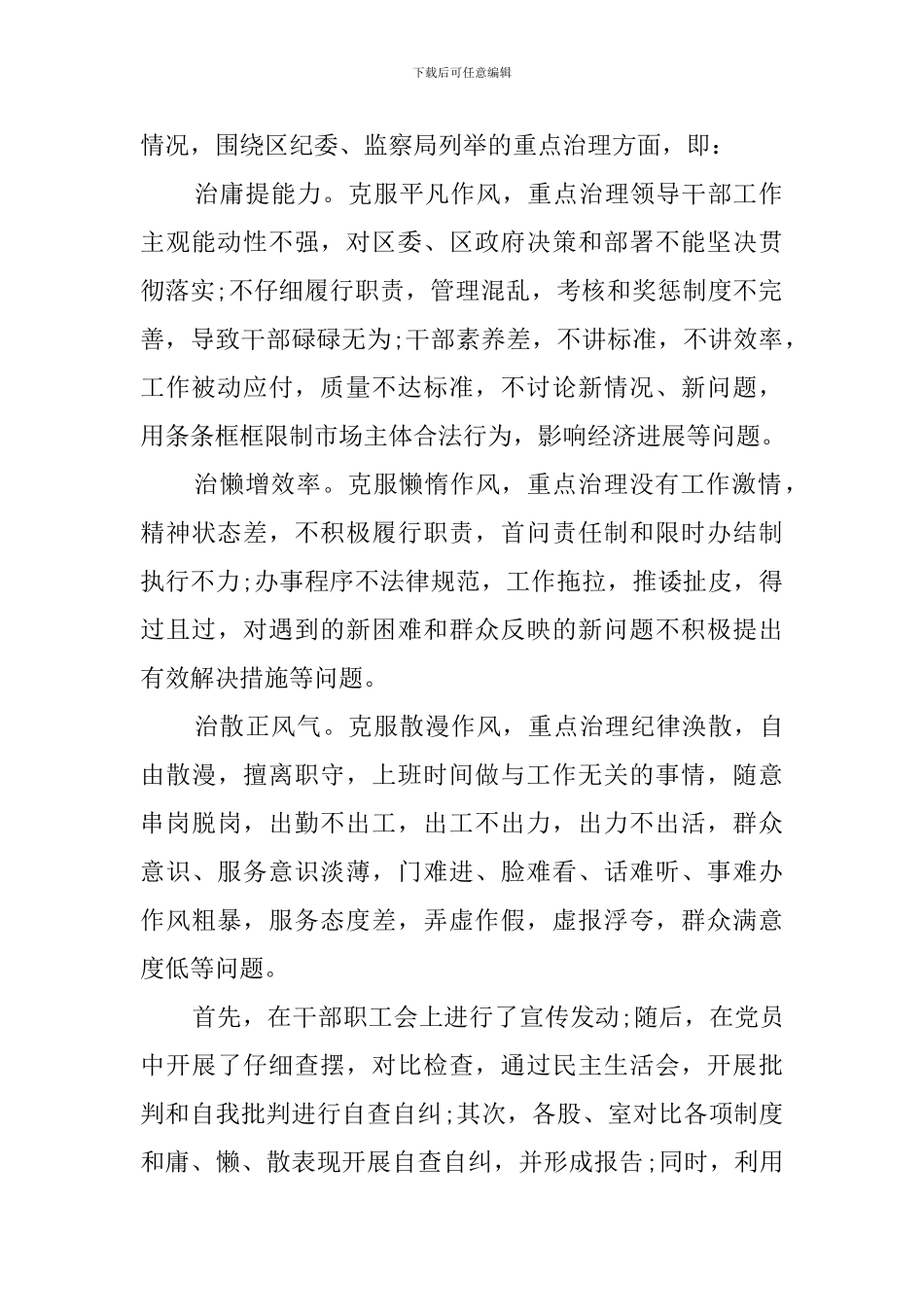供销社治理庸懒散的自查报告_第2页