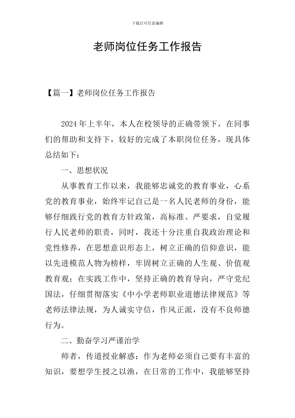 教师岗位任务工作报告_第1页