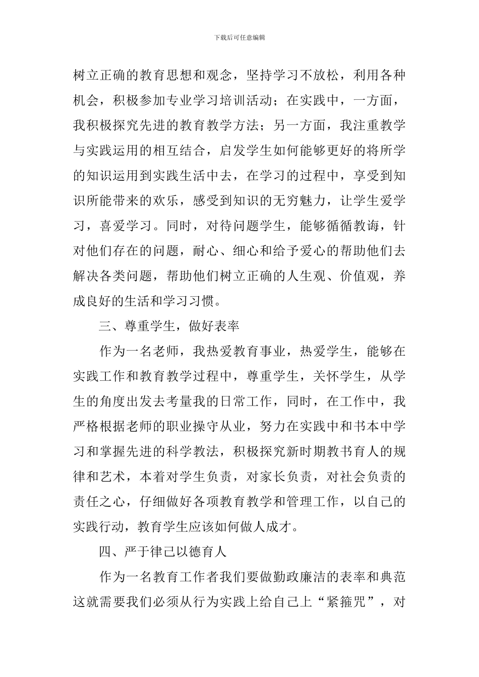 教师岗位任务工作报告_第2页