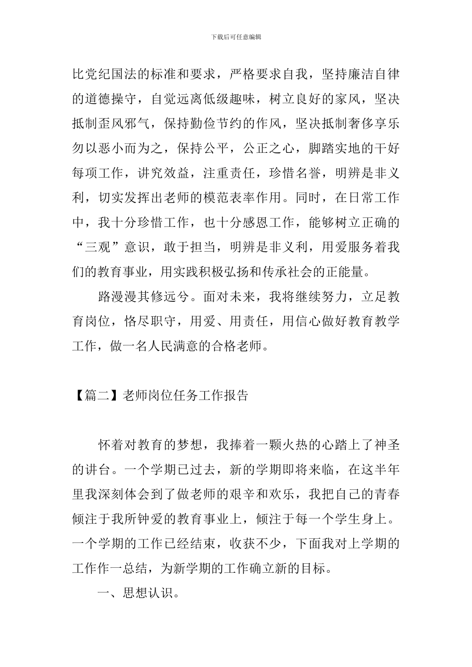 教师岗位任务工作报告_第3页