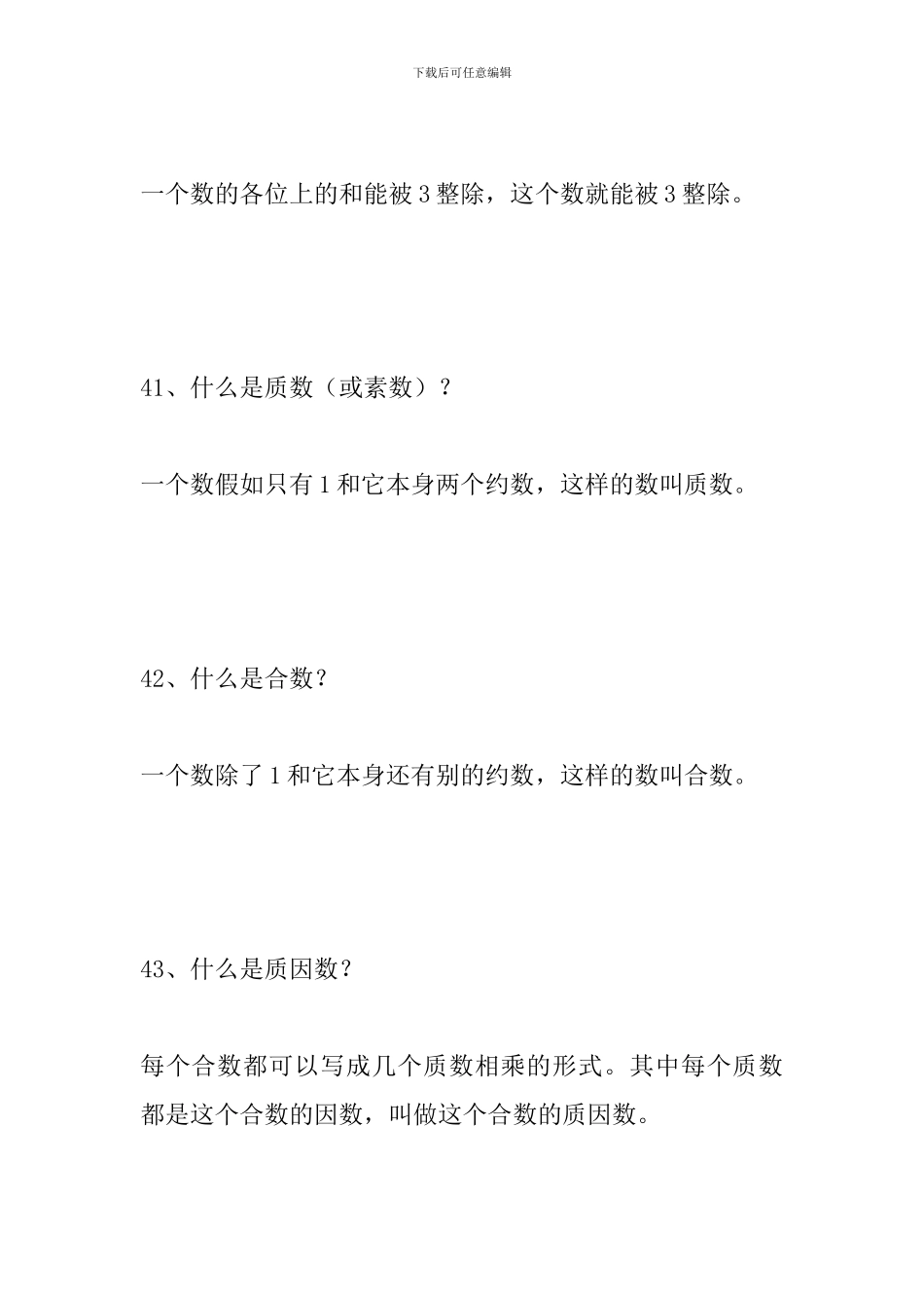 2024小学数学重要知识点汇总_第2页