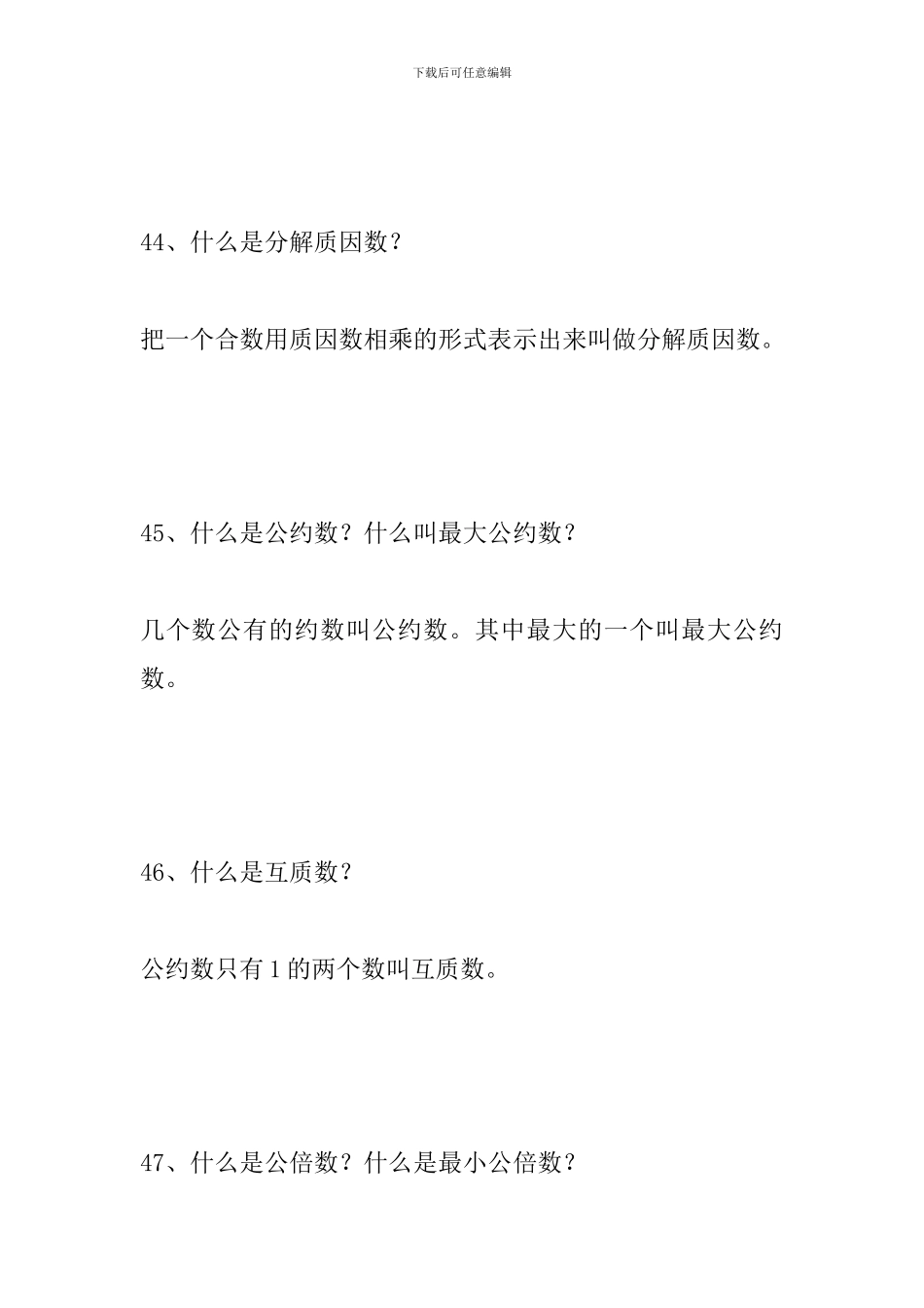 2024小学数学重要知识点汇总_第3页