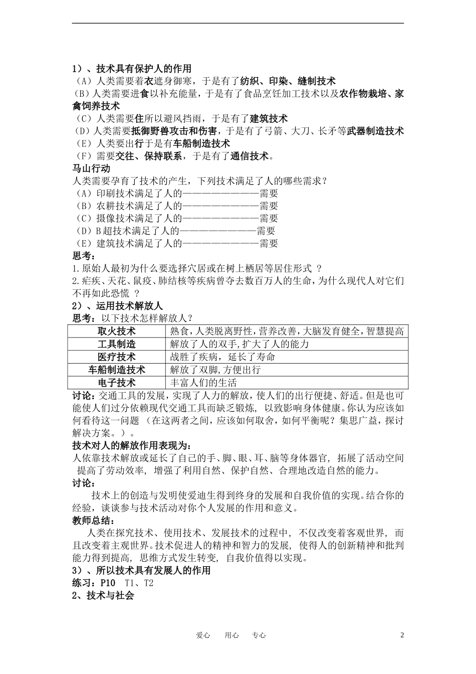高一通用技术-1.1技术的价值教案_第2页