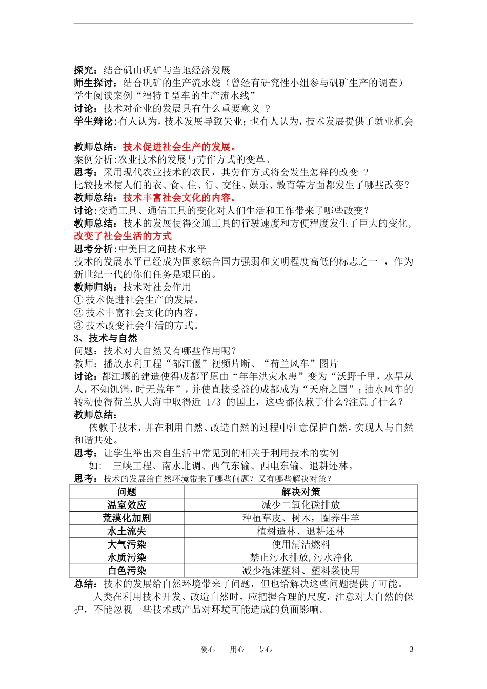 高一通用技术-1.1技术的价值教案_第3页