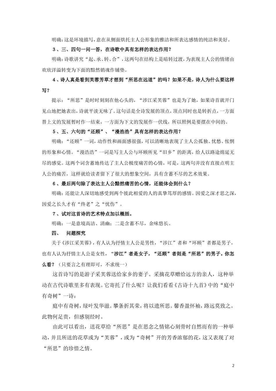 高中语文-第二单元之《涉江采芙蓉》教案-新人教版必修2_第2页