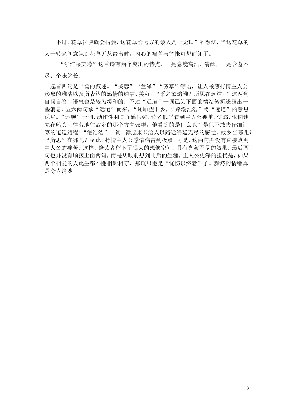 高中语文-第二单元之《涉江采芙蓉》教案-新人教版必修2_第3页