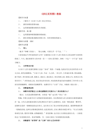 高中语文-第二单元之《涉江采芙蓉》教案-新人教版必修2