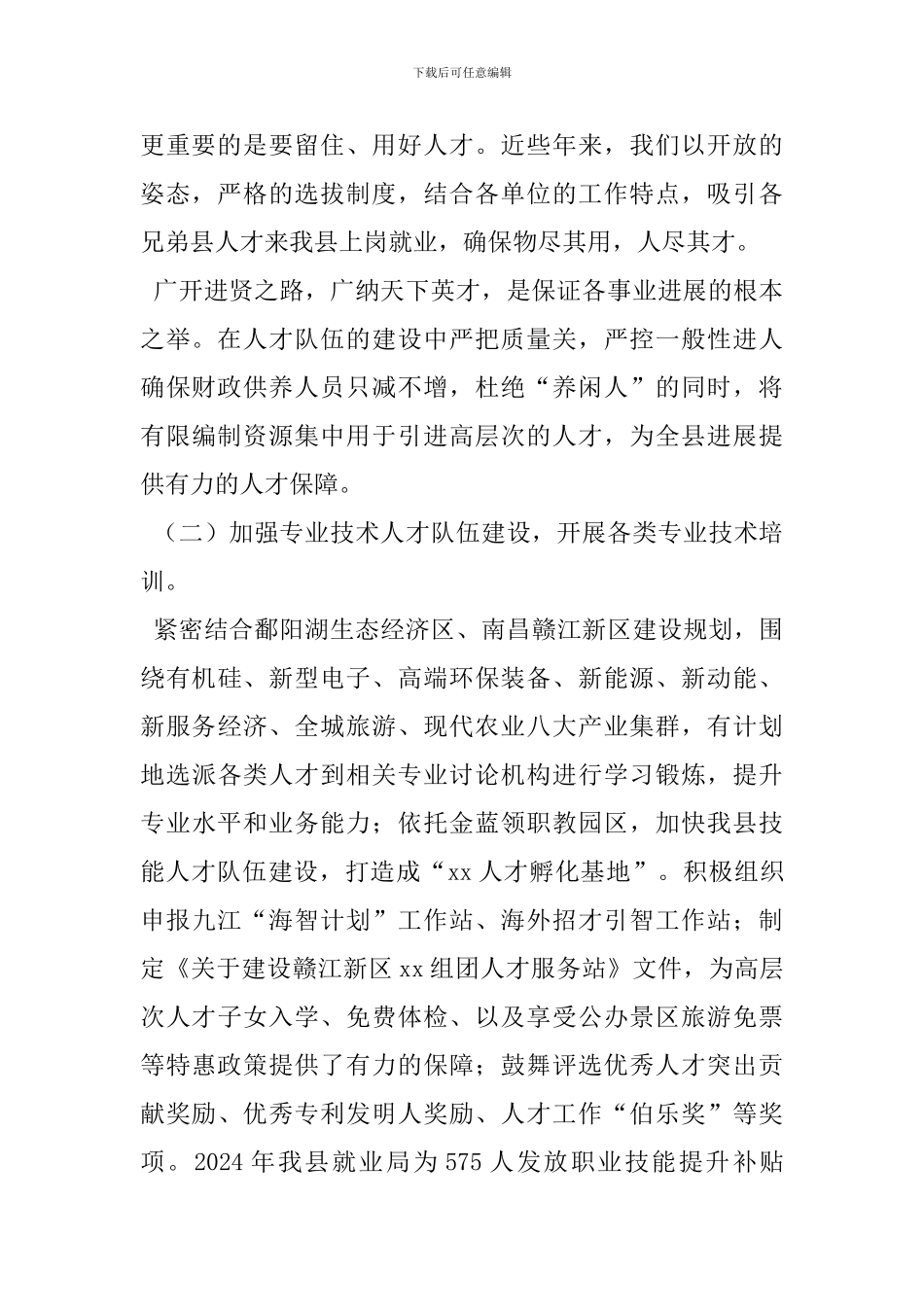 人社局2024年度引才工作总结报告_第2页