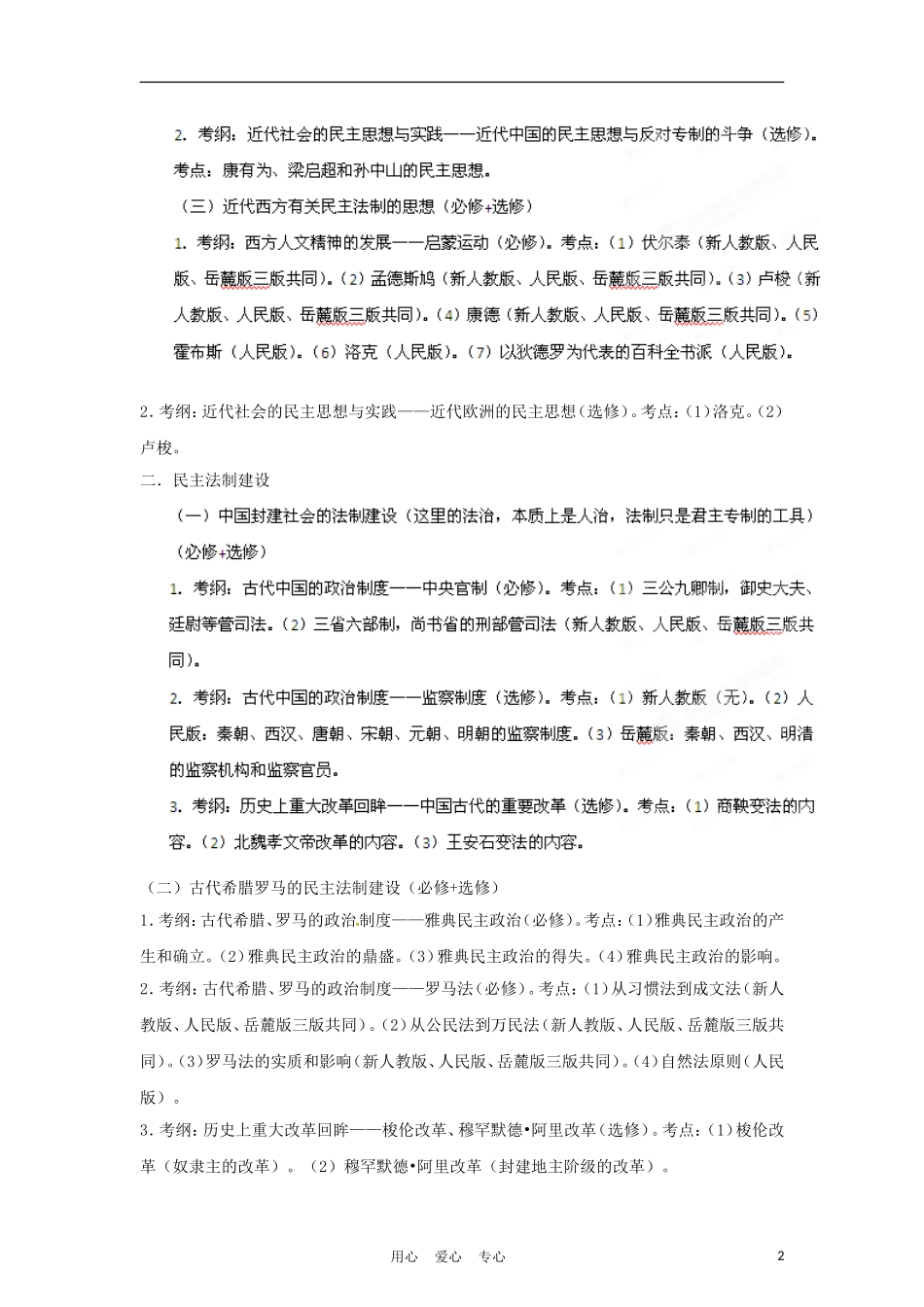 2012届高考历史长效热点系列01-民主法制_第2页