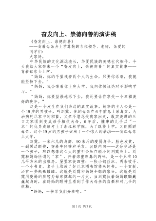奋发向上、崇德向善的演讲范文
