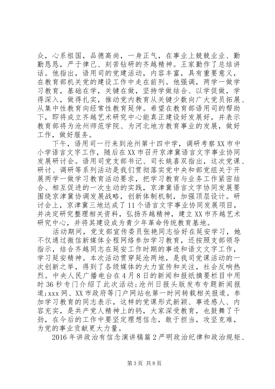 XX年讲政治有信念演讲_第3页