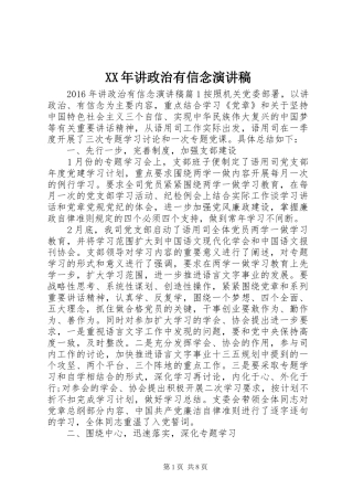 XX年讲政治有信念演讲