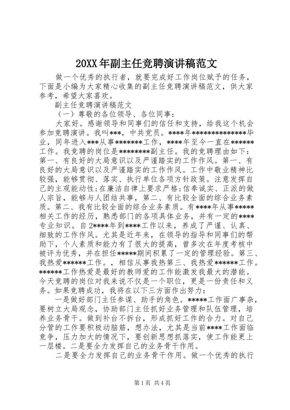 20XX年副主任竞聘演讲范文_第1页