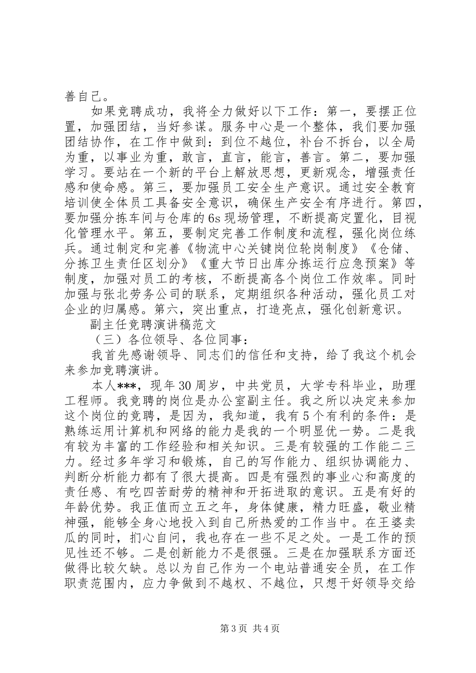 20XX年副主任竞聘演讲范文_第3页