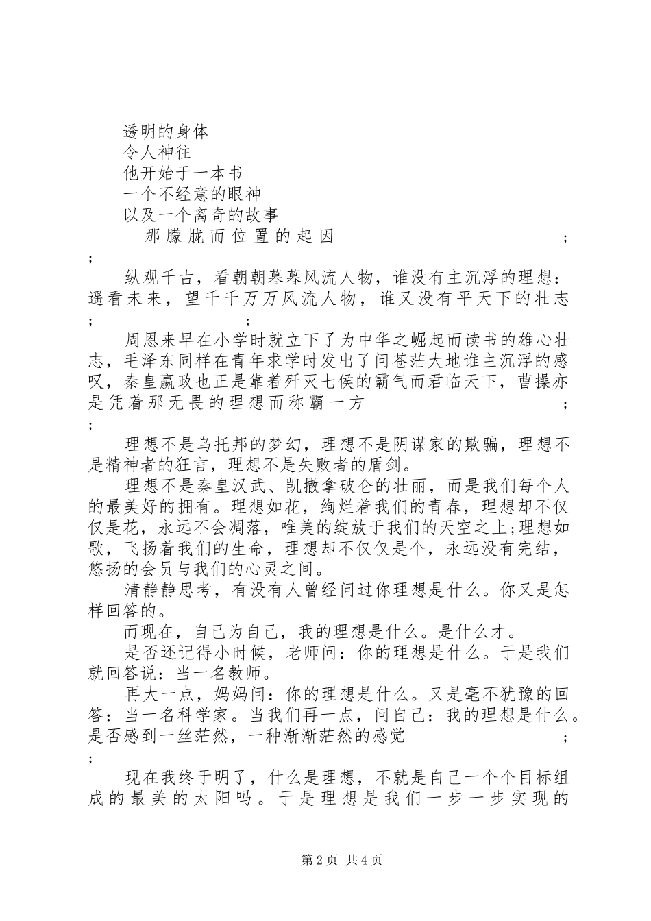 关于我的理想我的梦演讲稿范文_第2页
