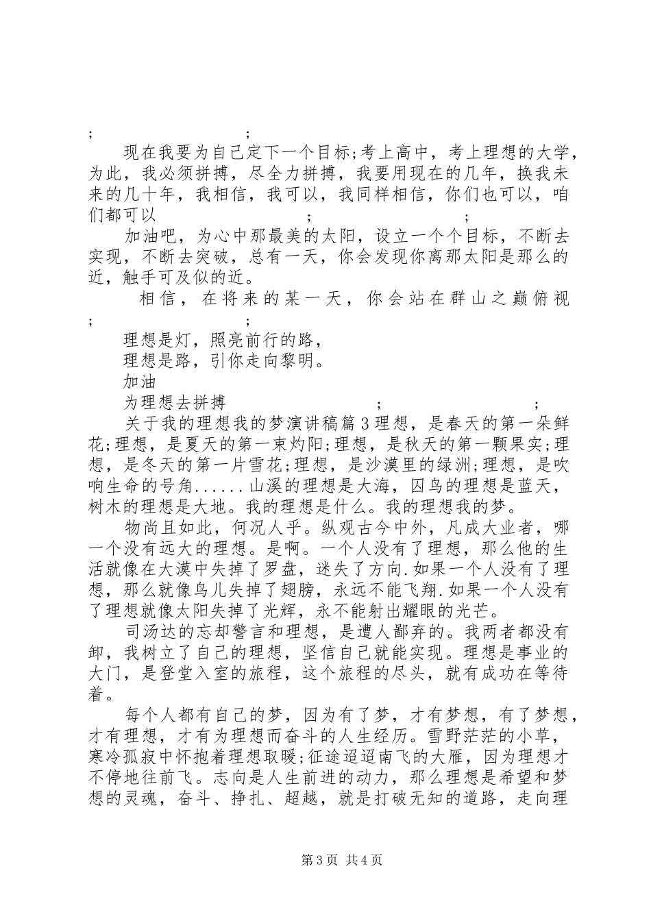 关于我的理想我的梦演讲稿范文_第3页
