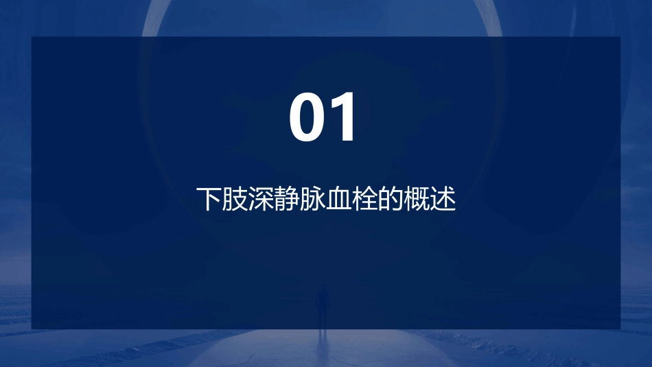 下肢深静脉血栓预防与业务学习护理课件_第3页