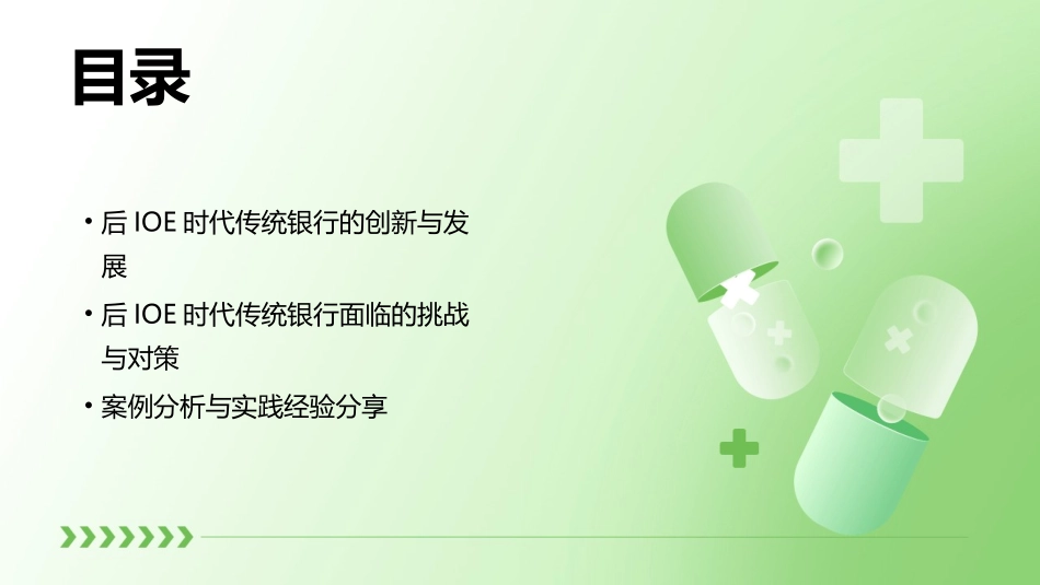 传统银行的后IOE时代课件_第3页