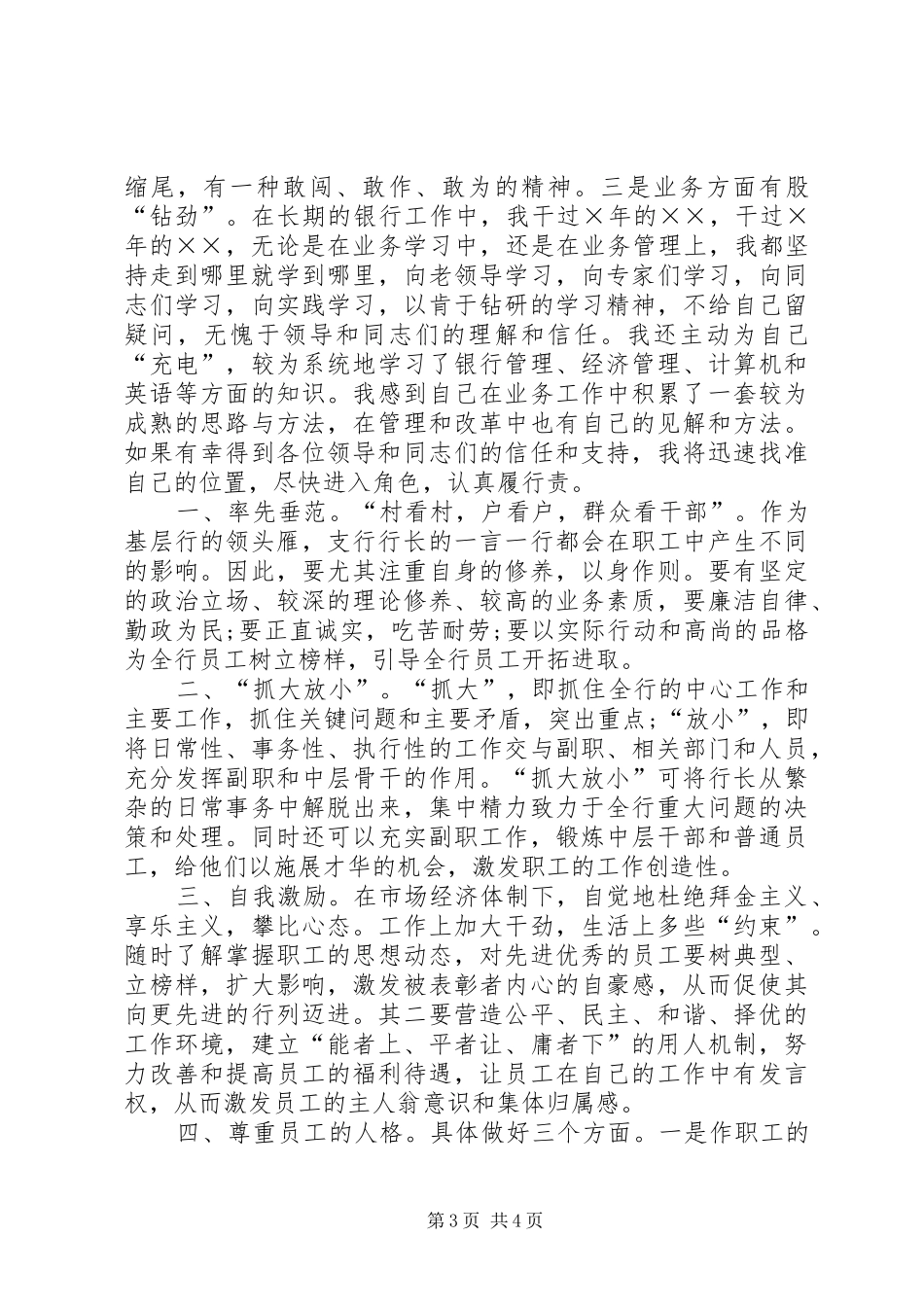 竞聘银行行长优秀演讲致辞_第3页