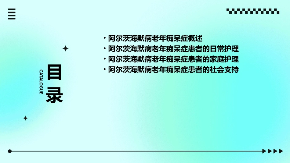 阿尔茨海默病老年痴呆症护理课件_第2页