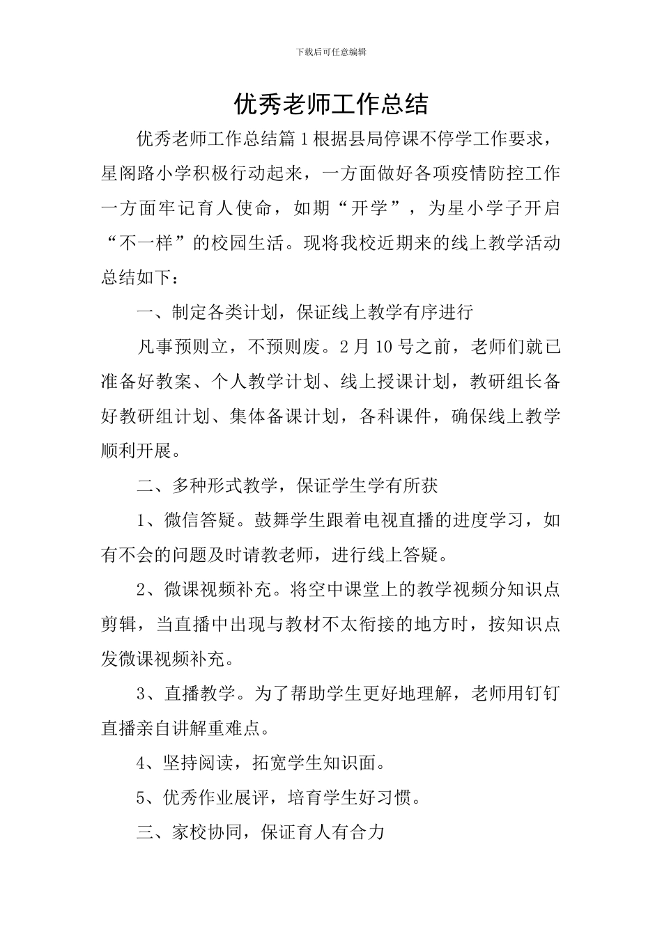 优秀教师工作总结_第1页