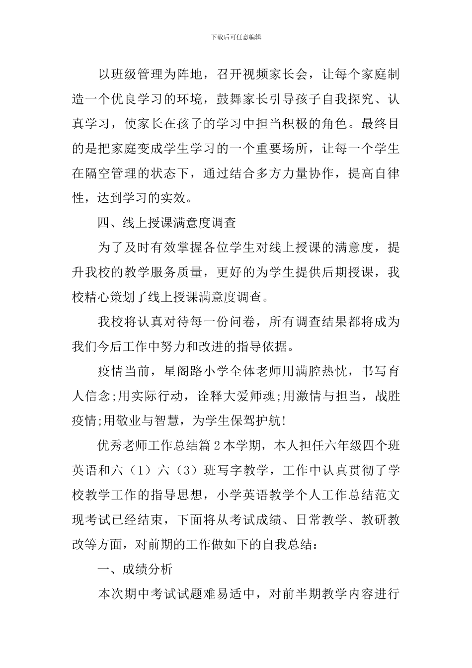 优秀教师工作总结_第2页