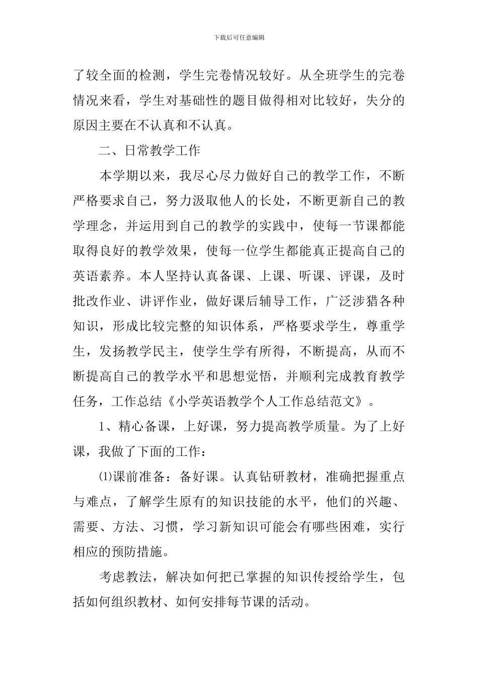 优秀教师工作总结_第3页