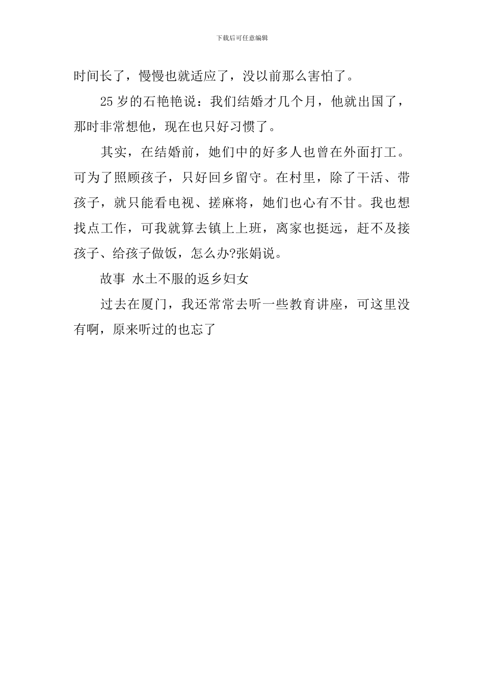 关于农村留守妇女的调查报告_第3页