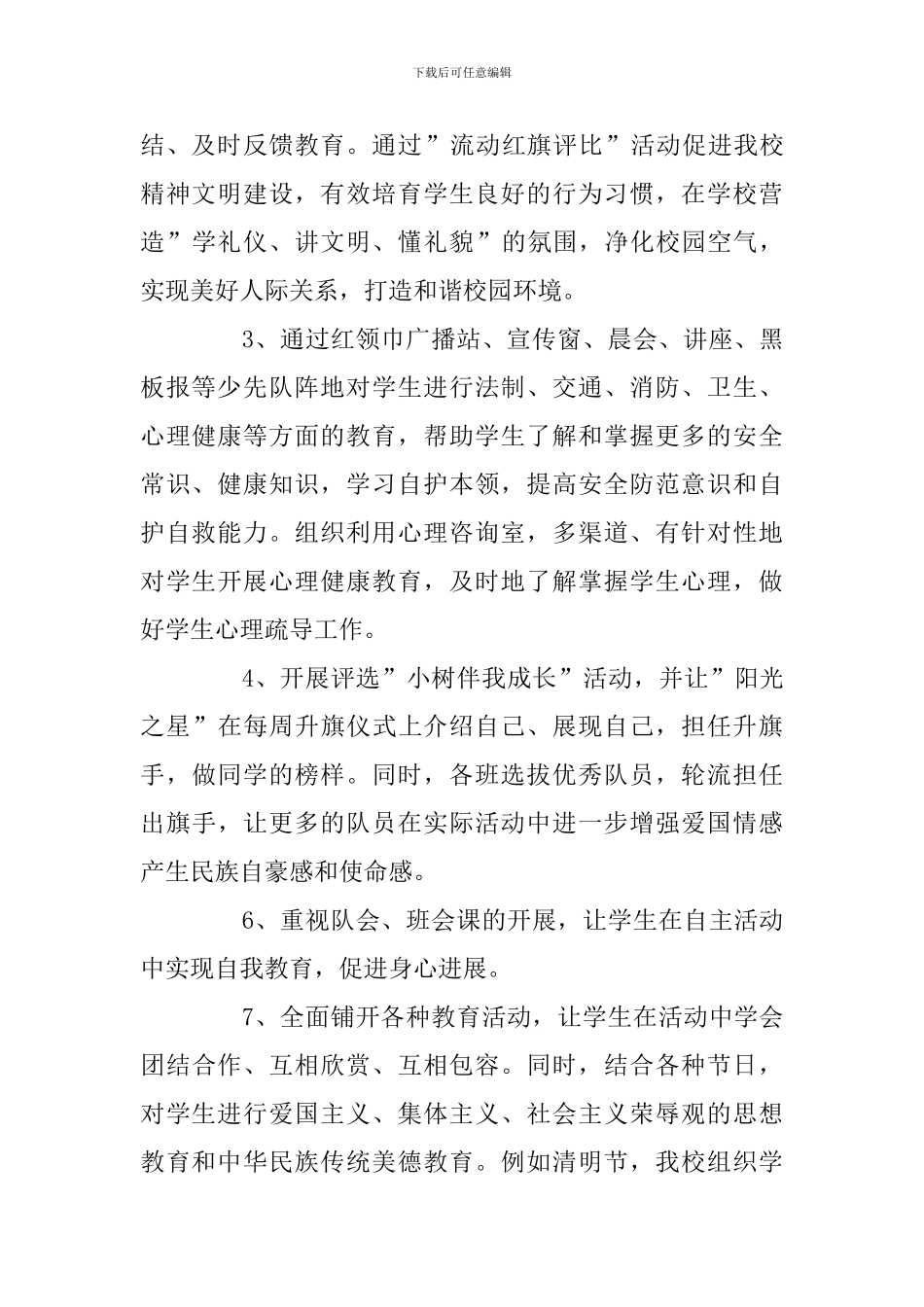 “学校-社会-家庭”三结合教育经验总结_第2页