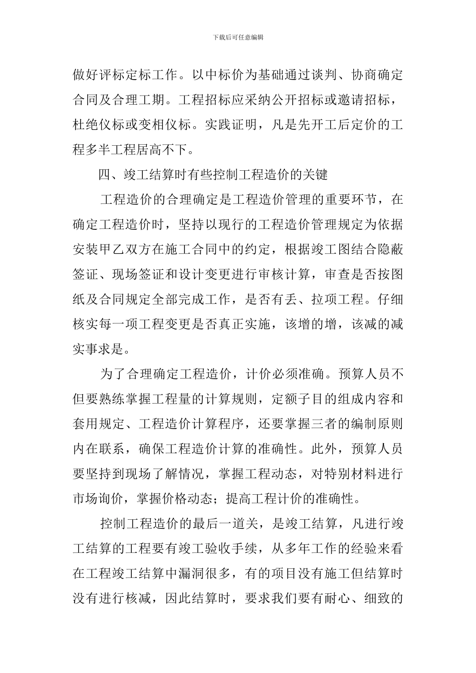 工程造价工作总结_第3页