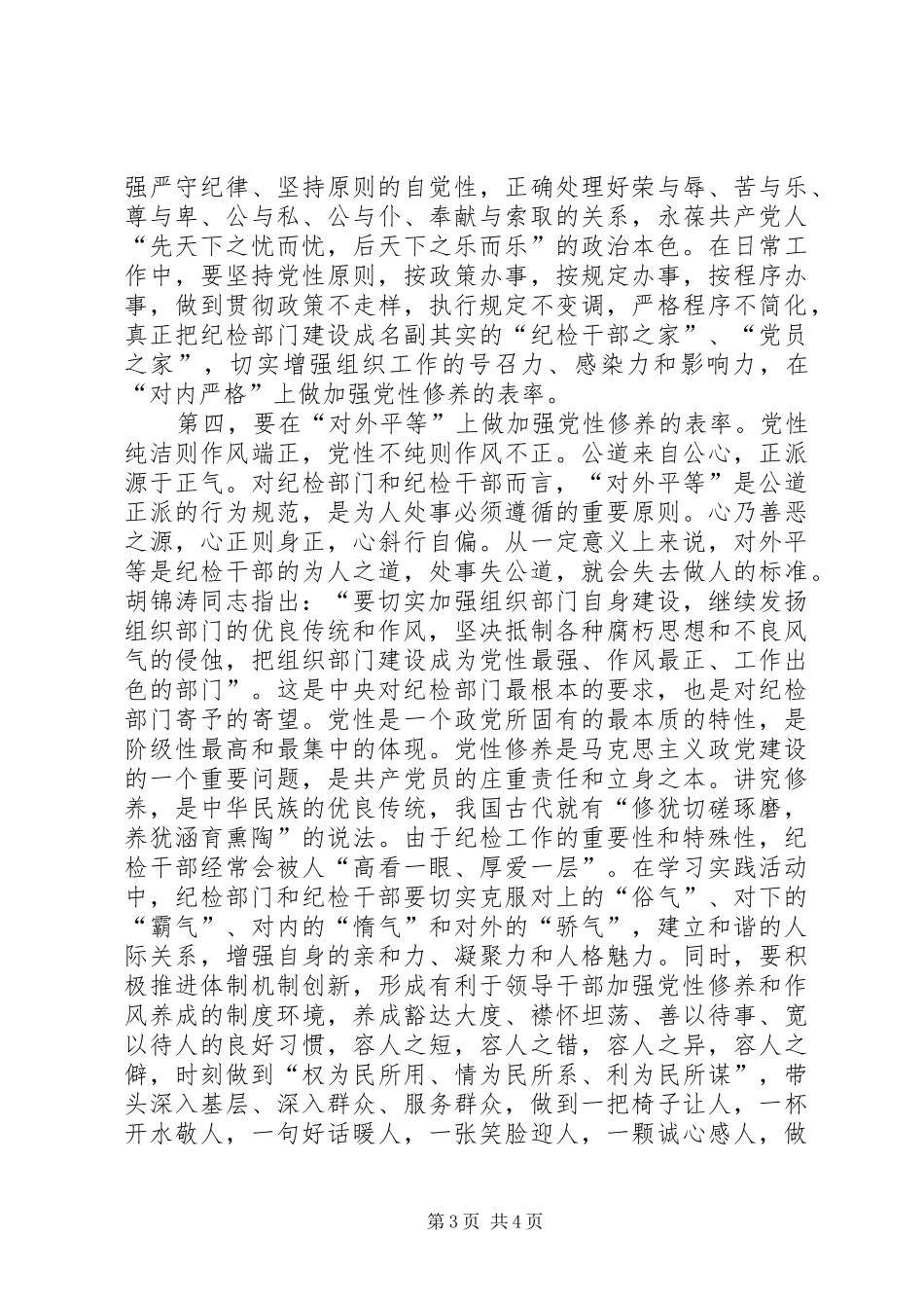 加强党性修养演讲范文_第3页