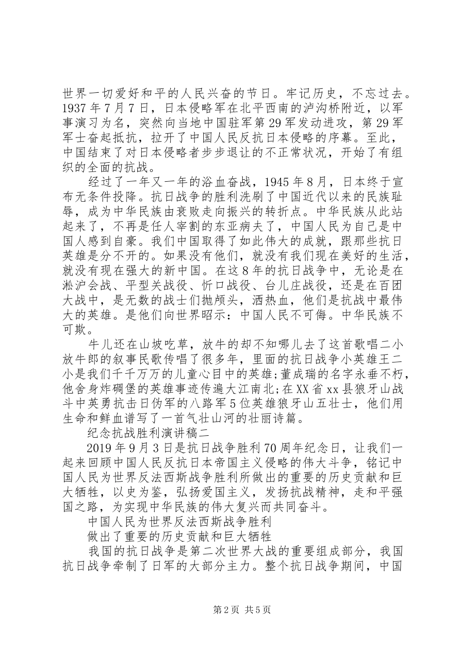纪念抗战胜利演讲稿_第2页