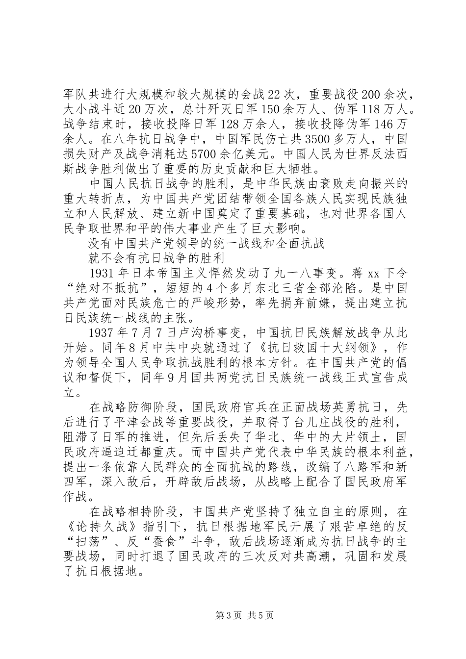 纪念抗战胜利演讲稿_第3页