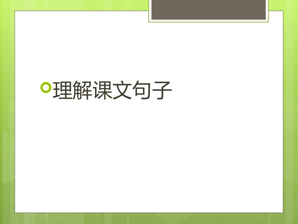 四年级语文下册第二组8.将心比心(略读)第一课时课件_第2页