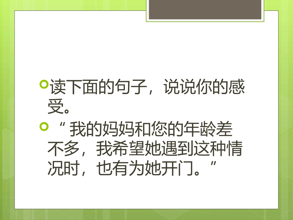 四年级语文下册第二组8.将心比心(略读)第一课时课件_第3页