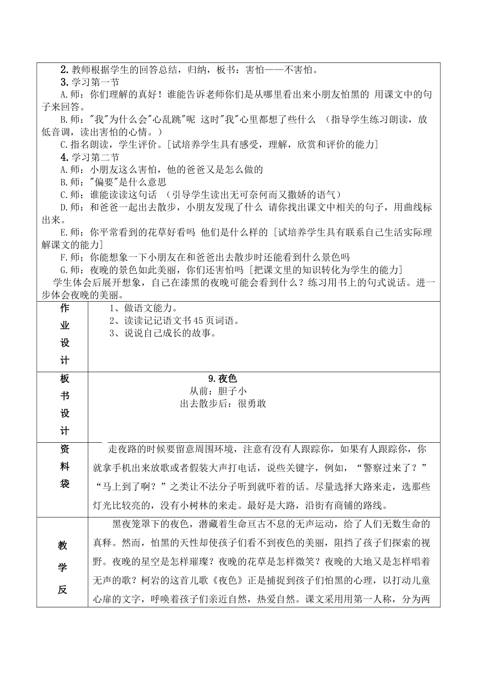 (部编)人教语文2011课标版一年级下册《夜色》-(5)_第2页