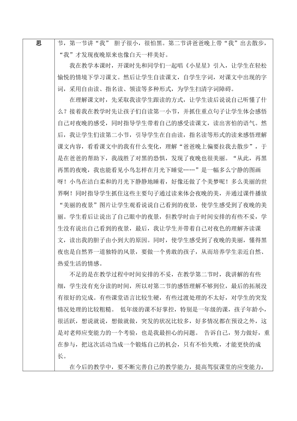 (部编)人教语文2011课标版一年级下册《夜色》-(5)_第3页