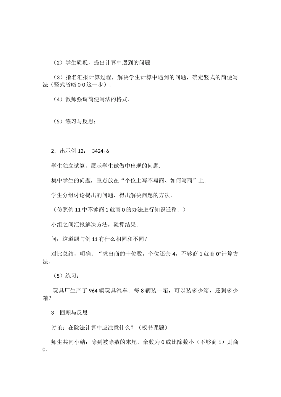 小学人教四年级数学商末尾有0的笔算除法_第2页