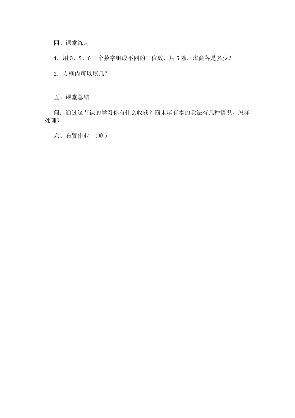 小学人教四年级数学商末尾有0的笔算除法_第3页