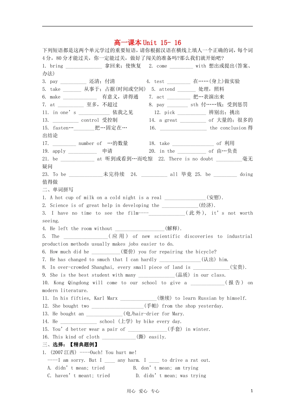 2012年高考英语一轮复习-高一部分-15-16单元课文练习与高考链接_第1页