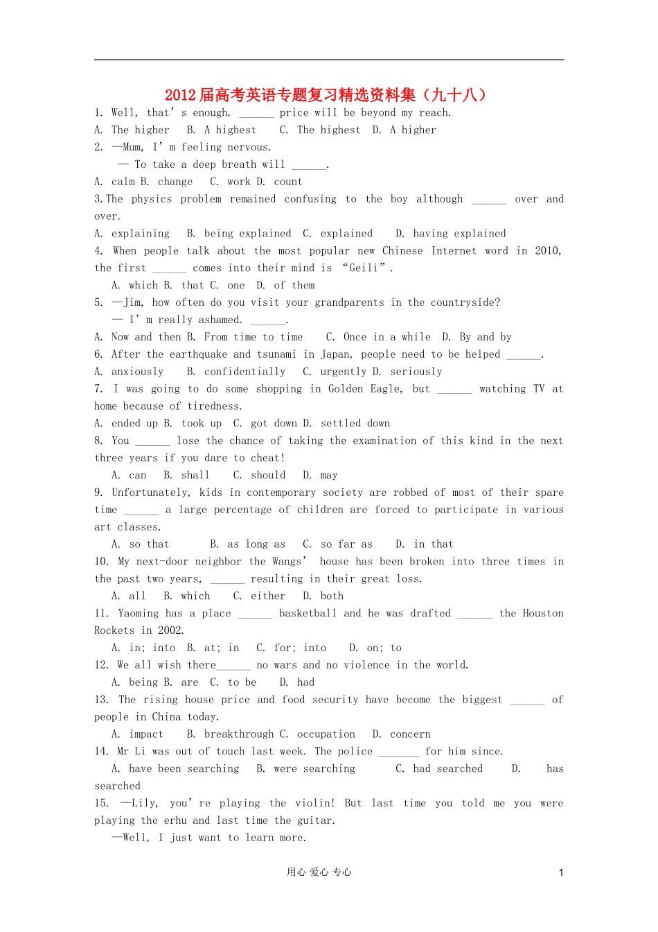 2012届高考英语专题复习精选资料集(九十八)_第1页